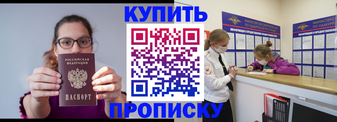 прописка 2025 в Верхней Пышме